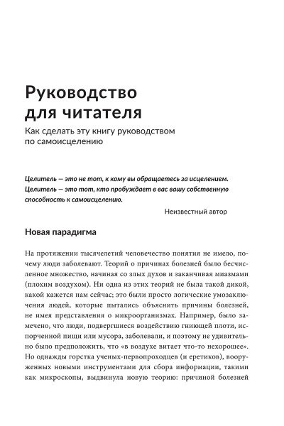 О чем пытается предупредить ваше тело? : Научитесь принимать скрытые сообщения от своего организма