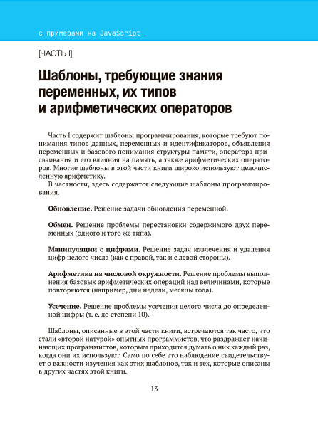 Шаблоны программирования для начинающих с примерами на JavaScript