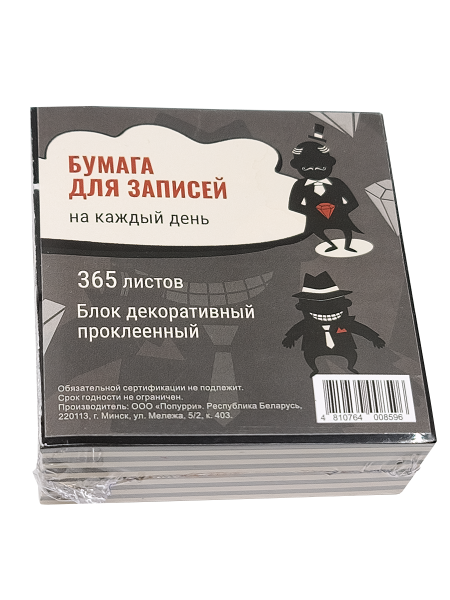 Бумага для записей на каждый день (Сарказм)