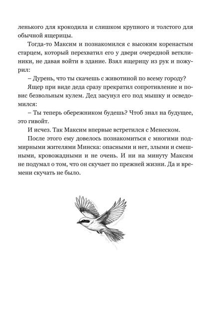Колыбельная для Минска