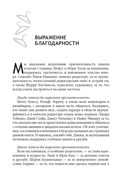 Психология вашего гардероба