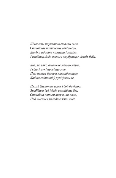 Каласы пад сярпом тваім