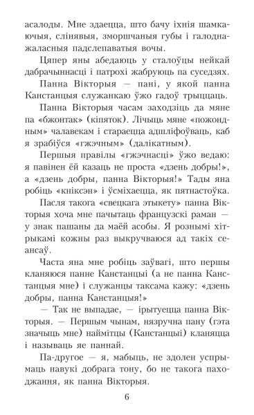 Салавей. Сярэбраная табакерка