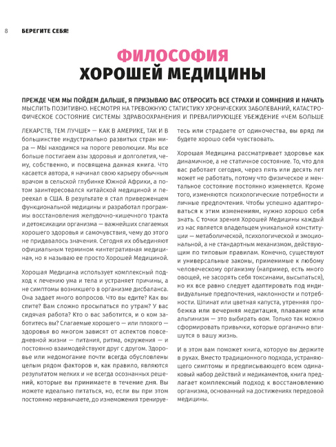 Берегите себя! 6 слагаемых здоровой и счастливой жизни