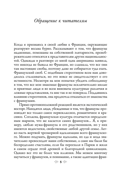 Французское искусство домашнего уюта