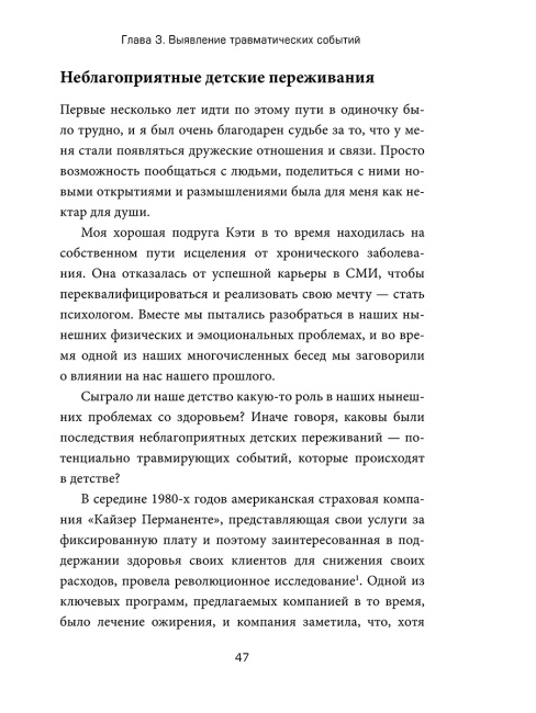 Это не ваша вина: Почему детские травмы формируют вас и как от них избавиться