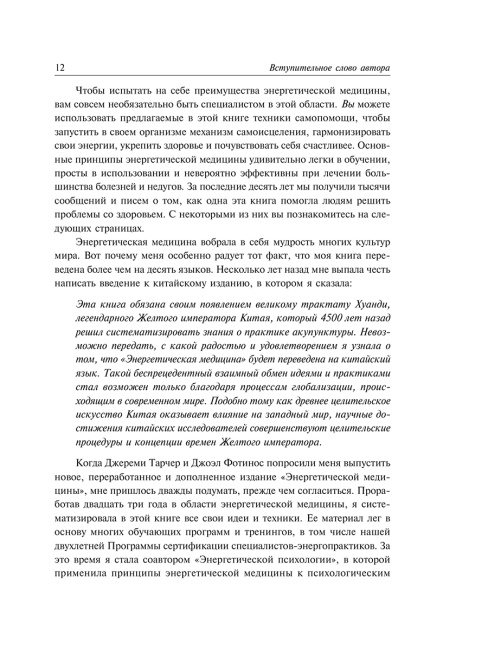 Энергетическая медицина