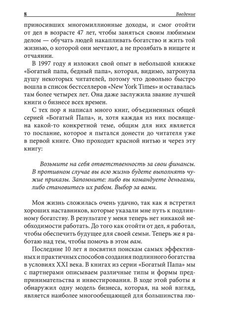 Бизнес ХХI века