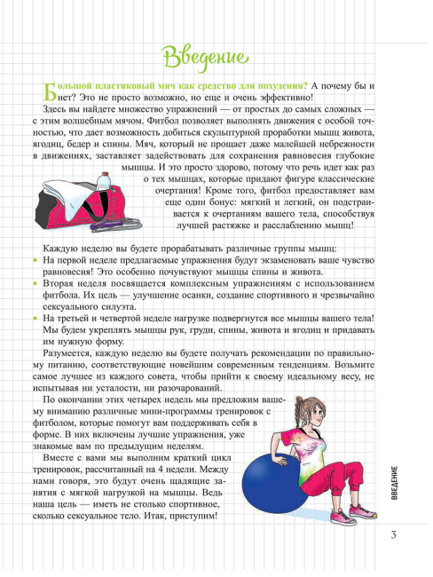 Мой блокнот. Софт-фитнес