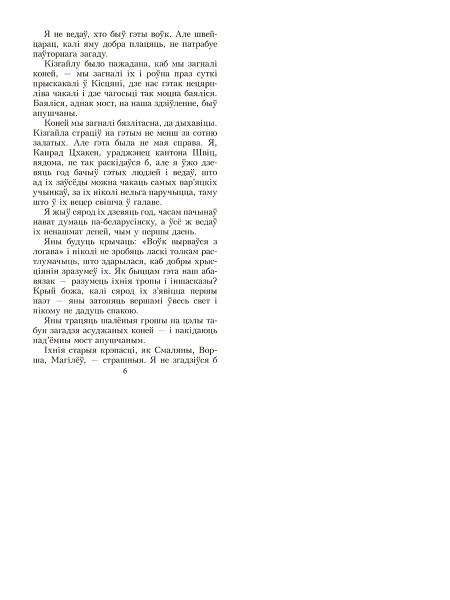 Сiвая легенда. Ладдзя Роспачы. Цыганскi кароль