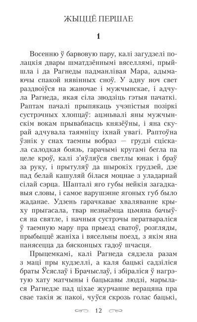 Тры жыцці княгіні Рагнеды