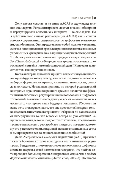 Офлайн-семья: Как дать своим детям то, чего не могут дать технологии