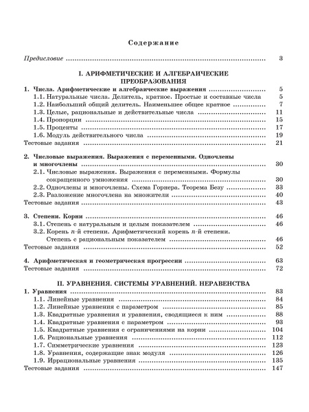 Математика. Подготовка к ЕГЭ