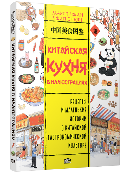 Китайская кухня в иллюстрациях