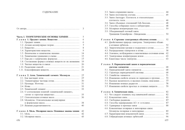 Химия. Весь школьный курс