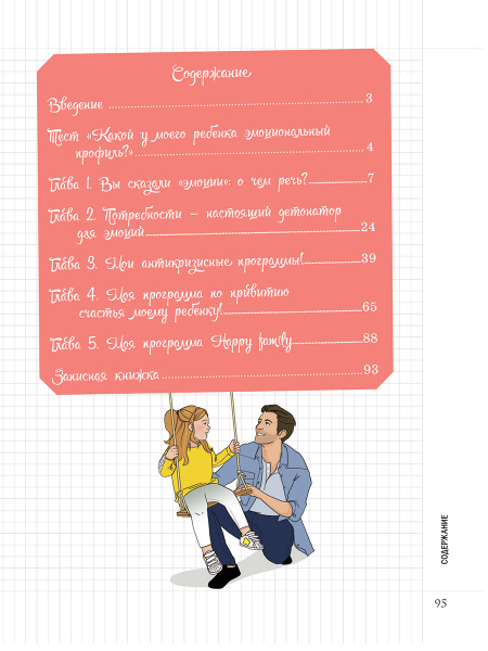 Мой маленький блокнот. Эмоции