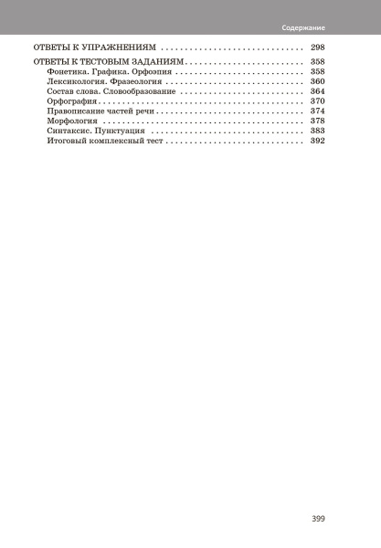 Русский язык. Практический курс подготовки к экзамену и ЦТ