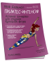 Мой Блокнот. Пилатес-интенсив