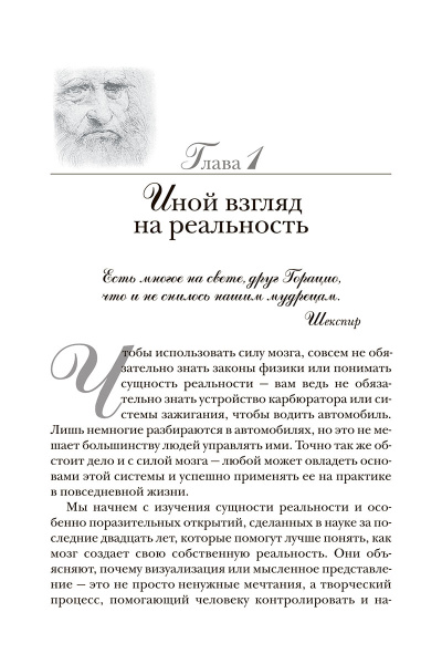 Подсознание может всё!