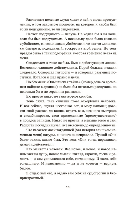 Чёрный замок Ольшанский