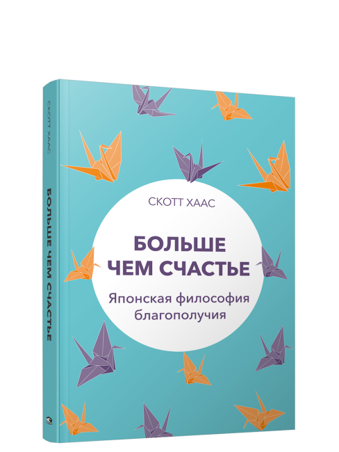 Больше чем счастье