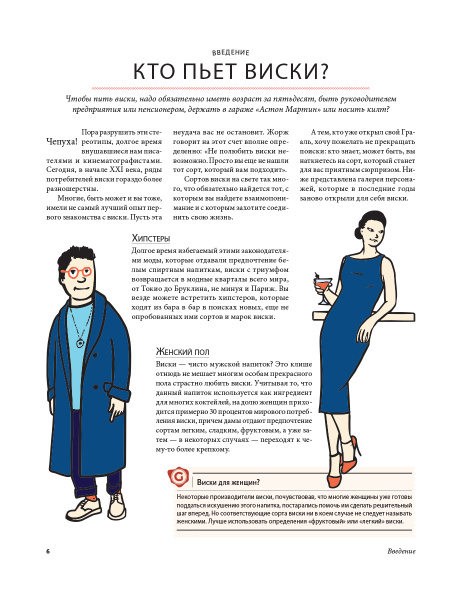 Виски не ракетостроение