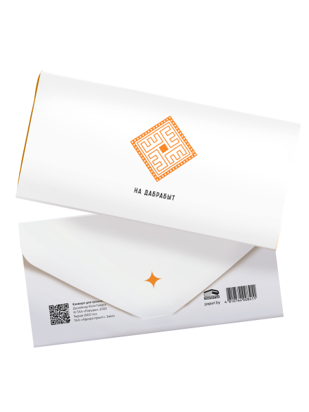 Канверт для грошай «На дабрабыт»