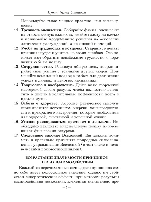 Право быть богатым