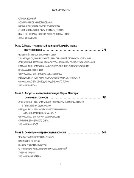 Инвестиции: Как я научилась управлять своими мыслями, своими страхами и своими деньгами, чтобы достичь финансовой и личной свободы (с небольшой помощью Уоррена Баффета, Чарли Мангера и моего папы)