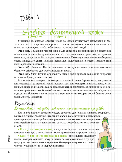 Мой Блокнот. Красивая кожа