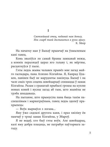 Сiвая легенда. Ладдзя Роспачы. Цыганскi кароль