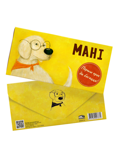 Канверт для грошай «Мані»