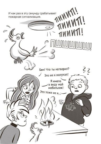 Рыжики. Клуб юных магов. Красный уровень опасности