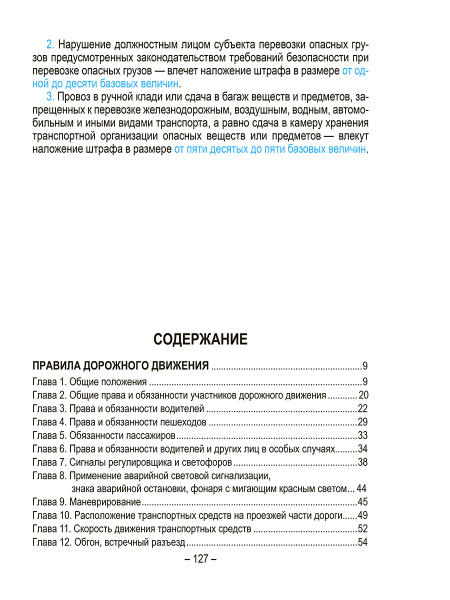 Правила дорожного движения с изменениями и дополнениями по состоянию на 1 июня 2025 года