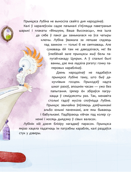 Надзвычайны дзень народзінаў