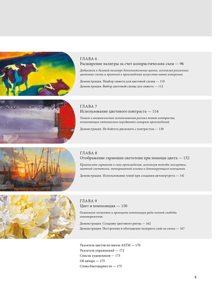 Цвет в изобразительном искусстве