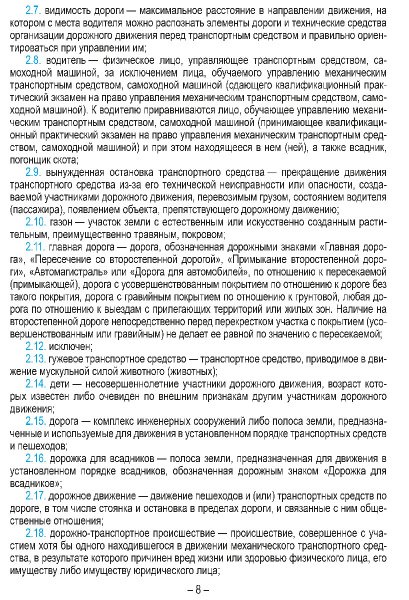 Правила дорожного движения с изменениями и дополнениями по состоянию на 1 февраля 2026 года 