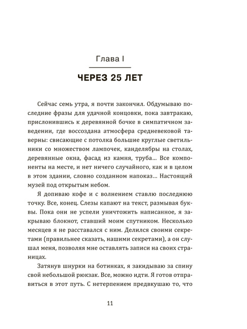 Человек, который боялся жить