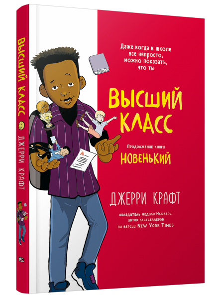 Высший класс