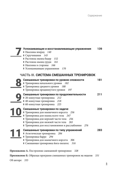 Смешанные тренировки: фитнес, йога, пилатес и барре