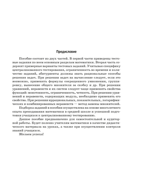 Математика: практические задания для подготовки к ЦТ