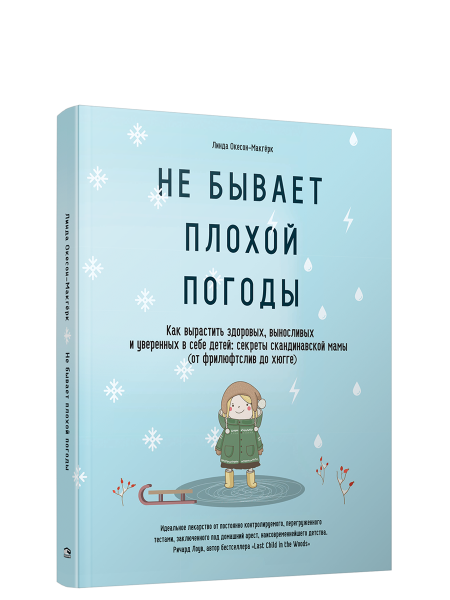 Не бывает плохой погоды