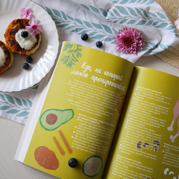 Большая книга о еде и детях