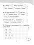 Математика. 1 класс. Уроки со Считалочкой. Часть 2