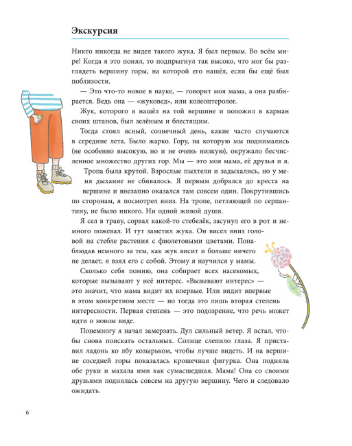 Сэм и эволюция: Краткая история эволюционной биологии