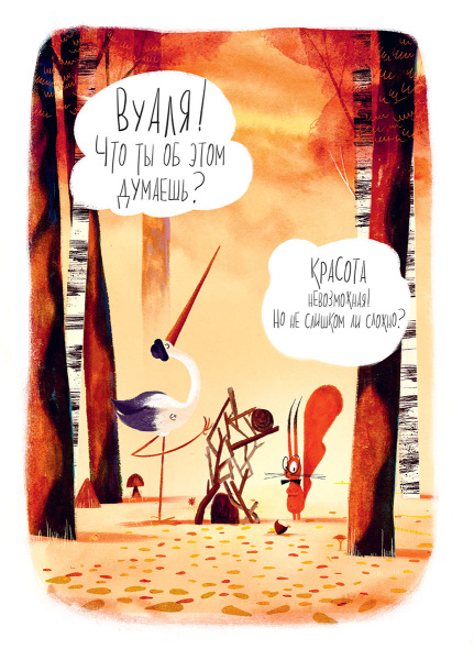 Лесные ребята. Комедия в пяти актах 