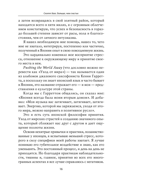 Больше чем счастье
