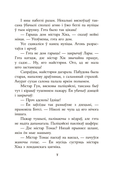 Таямніца пажару ў катэджы