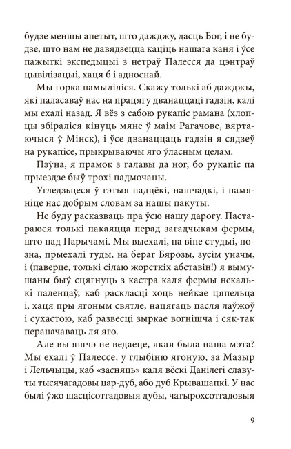 Нарысы, эсэ