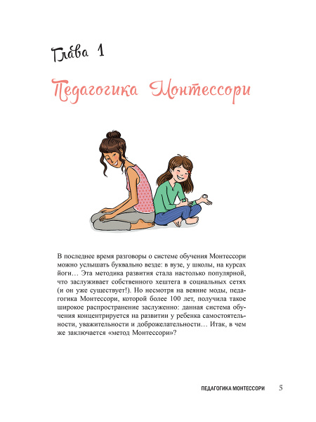 Мой маленький блокнот занятий. Монтессори